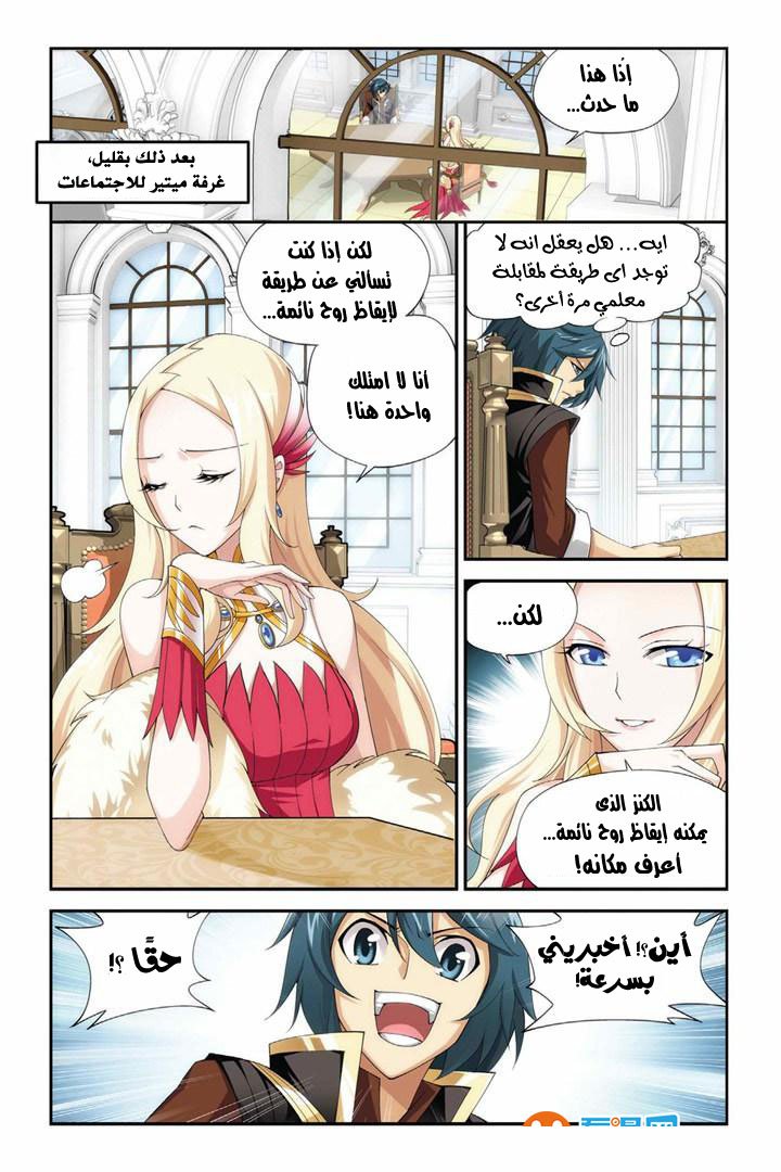 Fights Break Sphere: Chapter 62 - Page 16