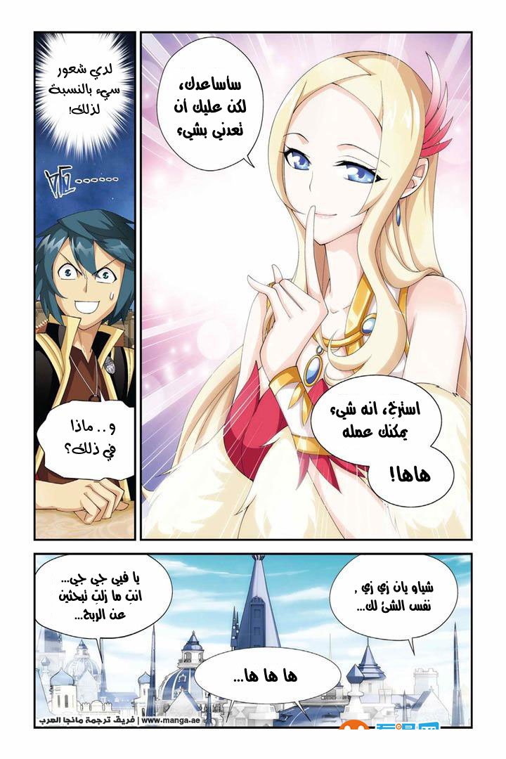 Fights Break Sphere: Chapter 62 - Page 19