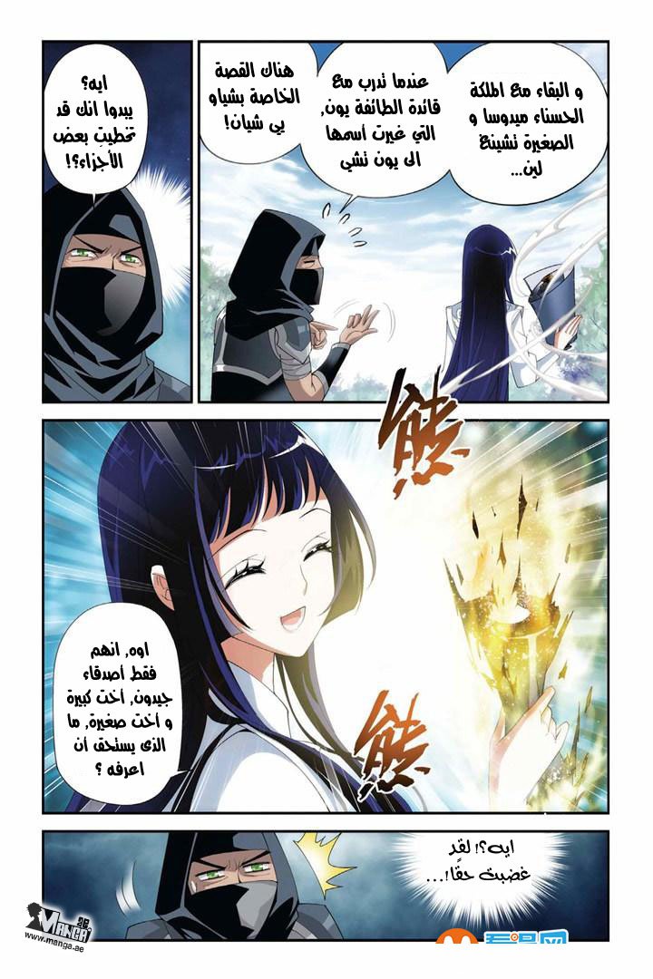 Fights Break Sphere: Chapter 63 - Page 6