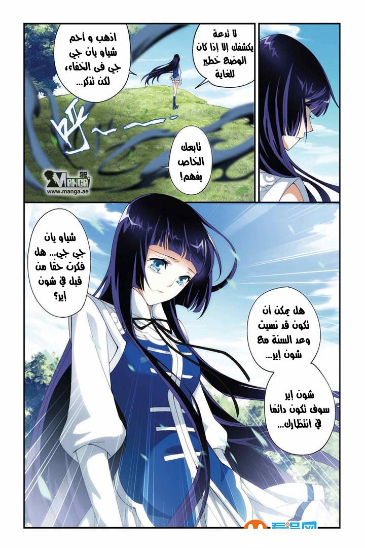 Fights Break Sphere: Chapter 63 - Page 8