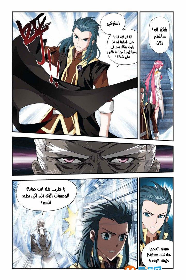 Fights Break Sphere: Chapter 63 - Page 17