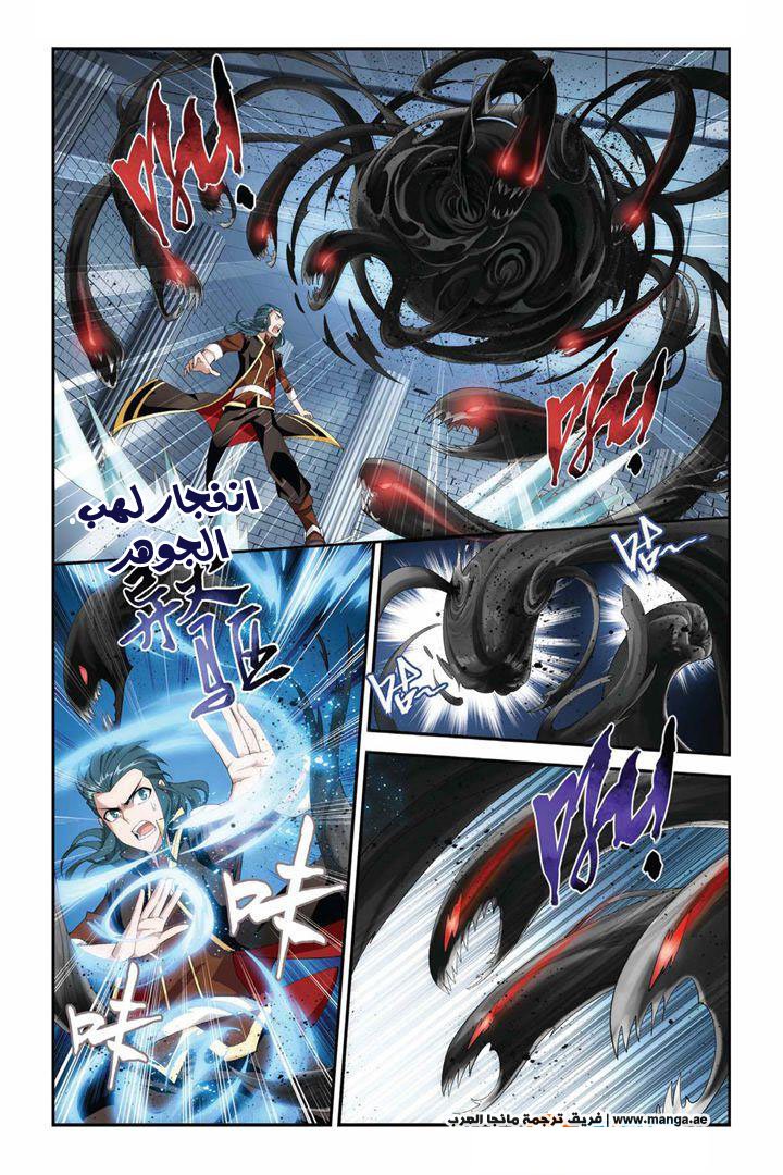 Fights Break Sphere: Chapter 64 - Page 6