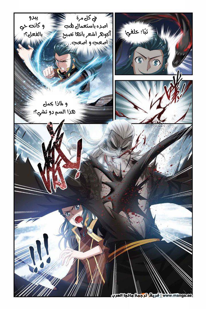 Fights Break Sphere: Chapter 64 - Page 7