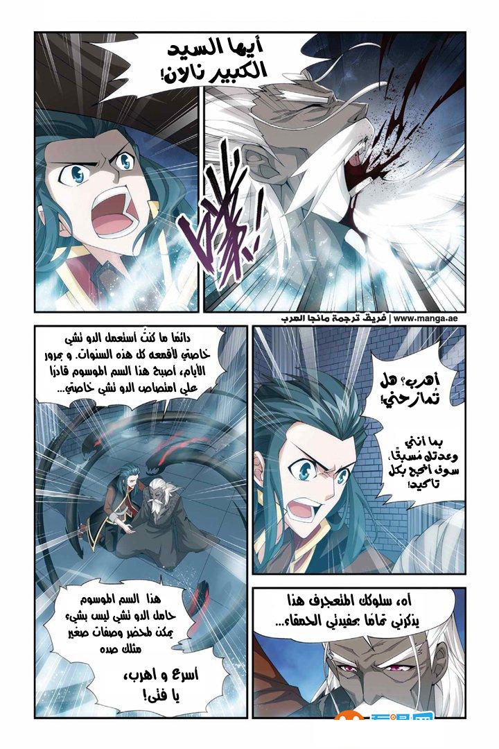 Fights Break Sphere: Chapter 64 - Page 8