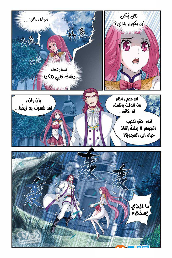 Fights Break Sphere: Chapter 64 - Page 11