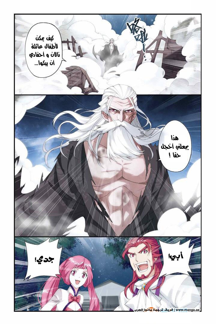Fights Break Sphere: Chapter 64 - Page 14