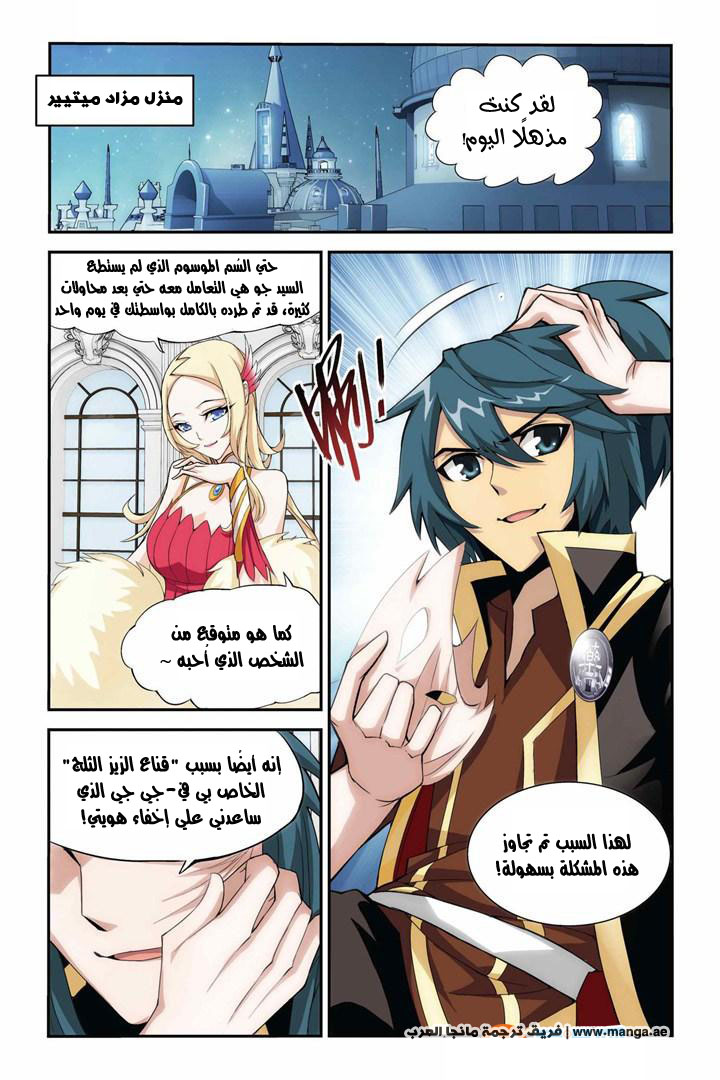 Fights Break Sphere: Chapter 64 - Page 22