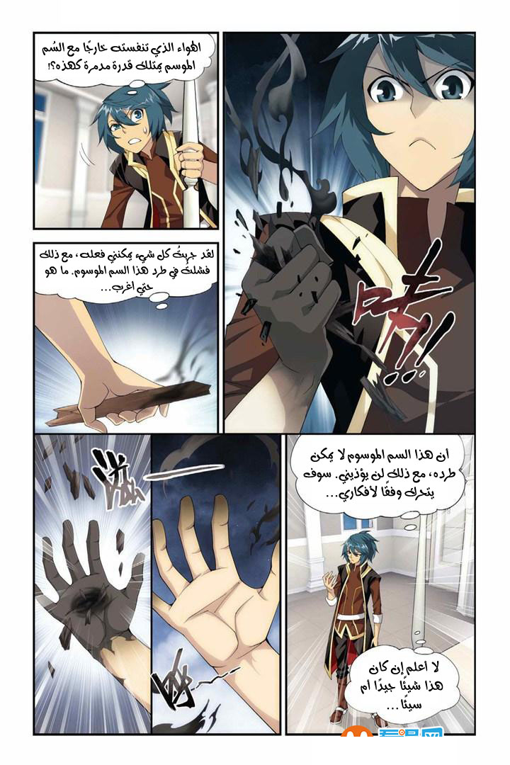 Fights Break Sphere: Chapter 65 - Page 5