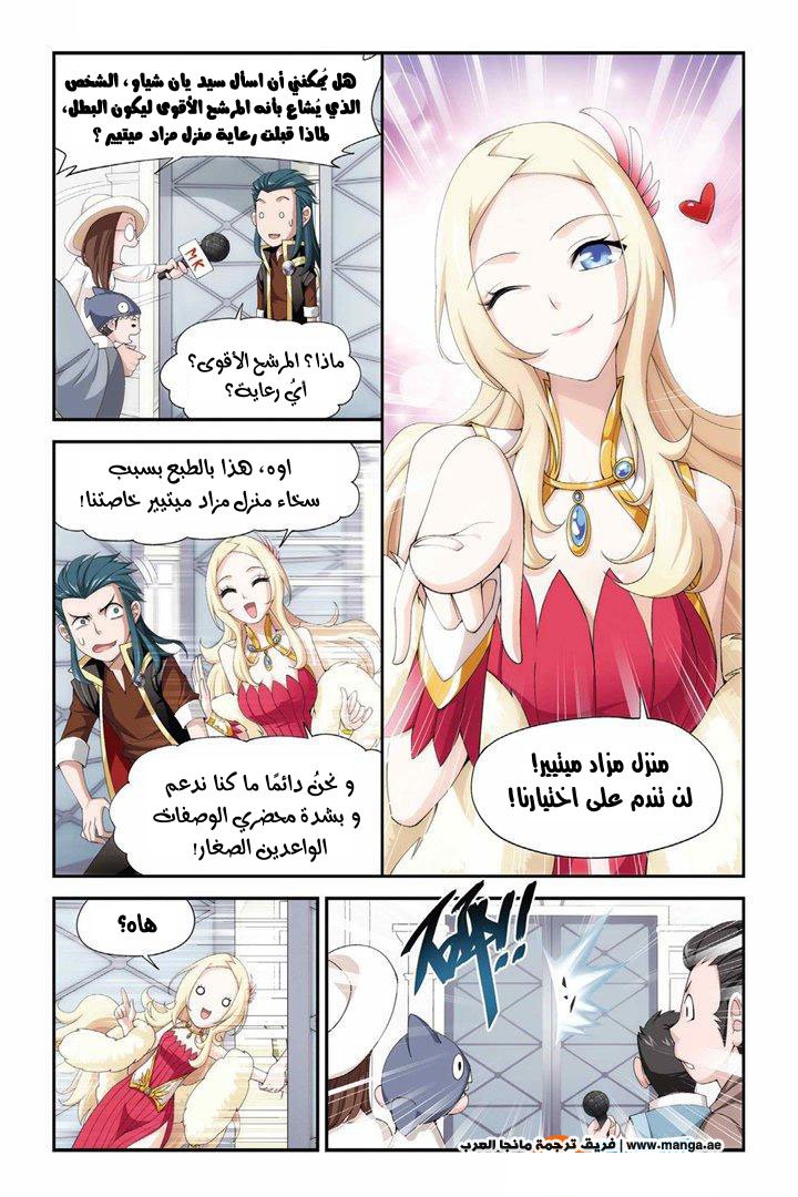 Fights Break Sphere: Chapter 65 - Page 8