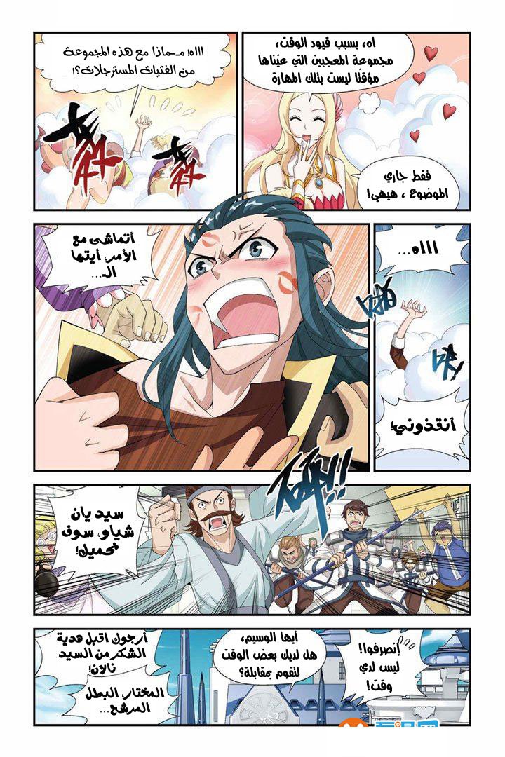 Fights Break Sphere: Chapter 65 - Page 12