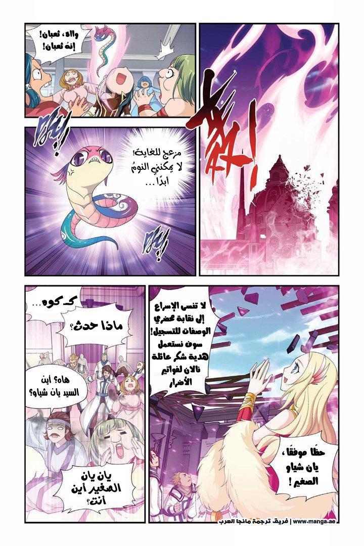 Fights Break Sphere: Chapter 65 - Page 13