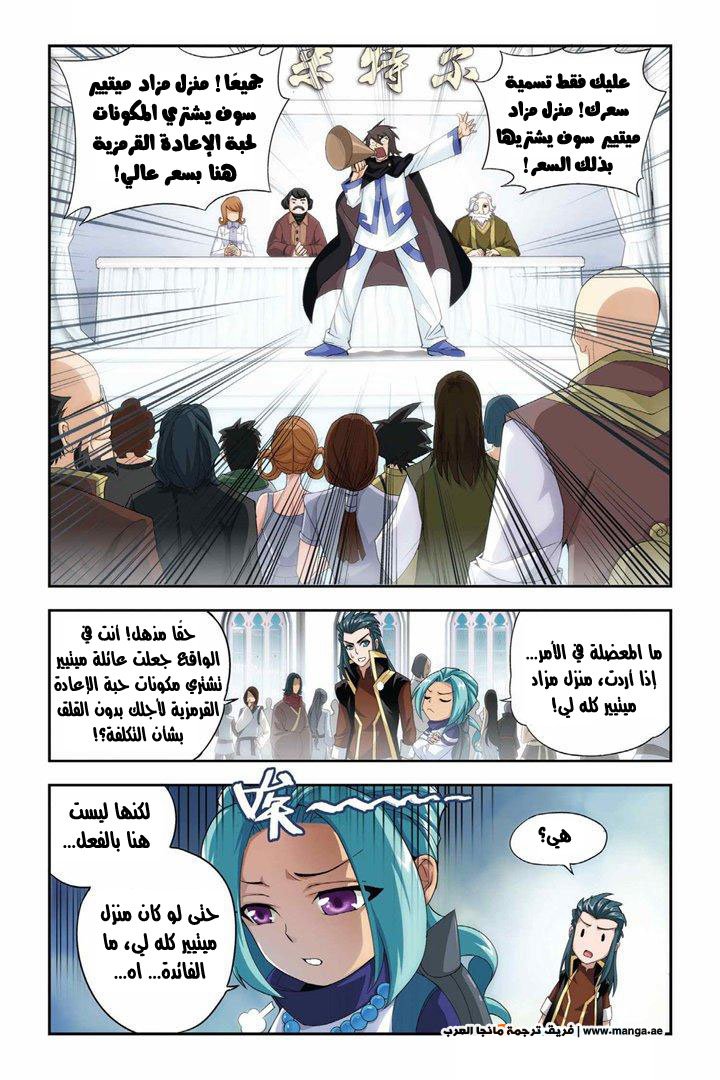 Fights Break Sphere: Chapter 65 - Page 18