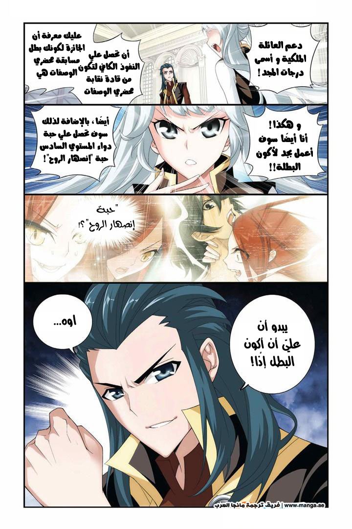 Fights Break Sphere: Chapter 65 - Page 23