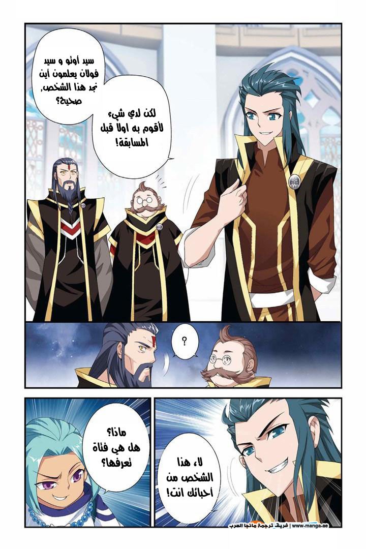 Fights Break Sphere: Chapter 66 - Page 3