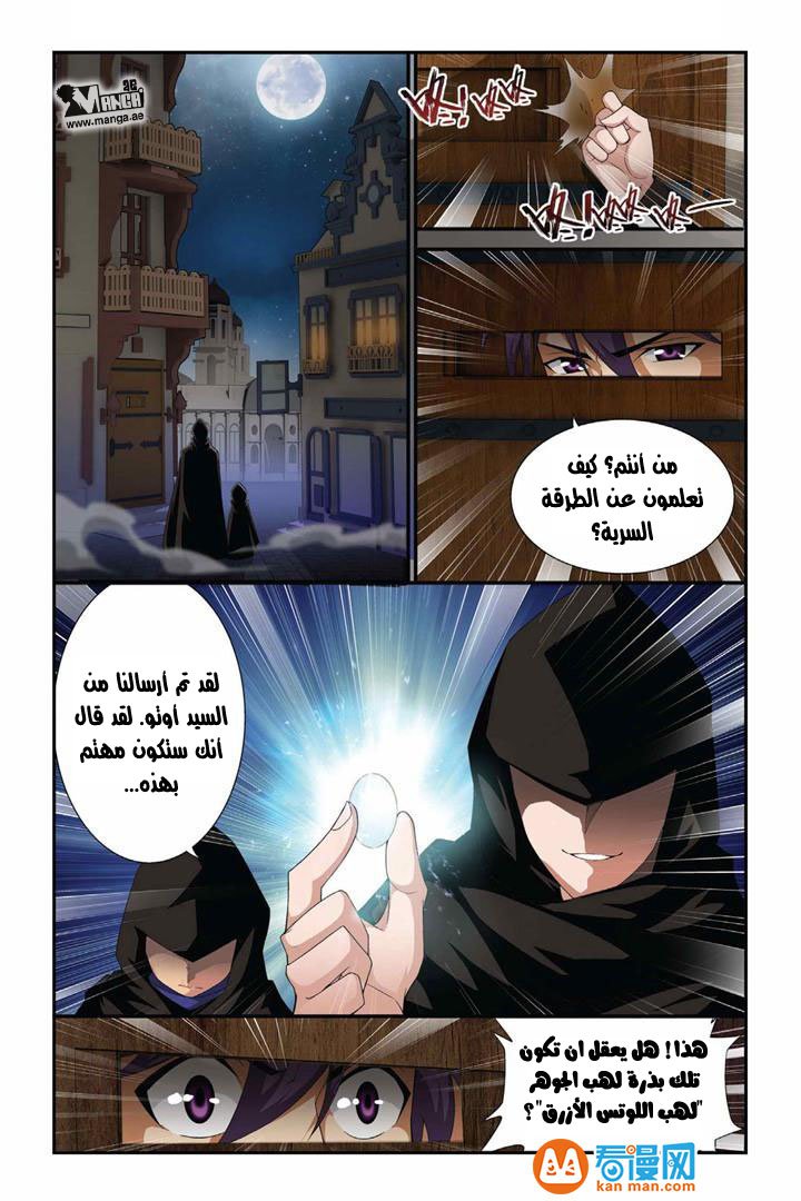 Fights Break Sphere: Chapter 66 - Page 4