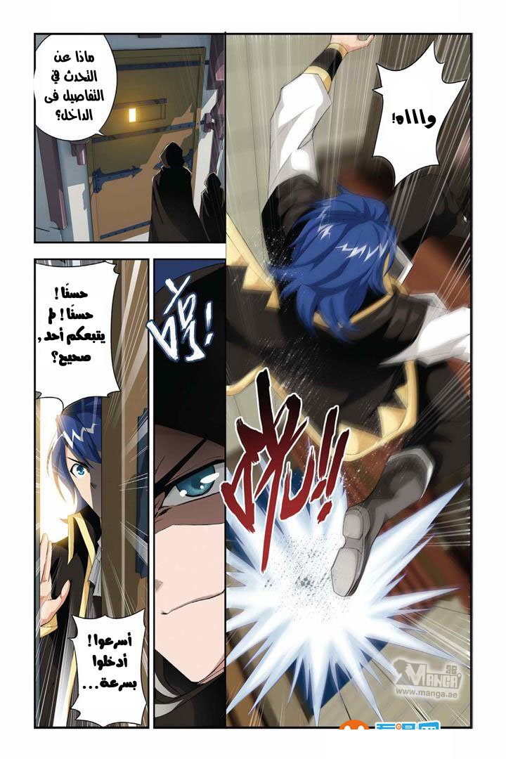 Fights Break Sphere: Chapter 66 - Page 5