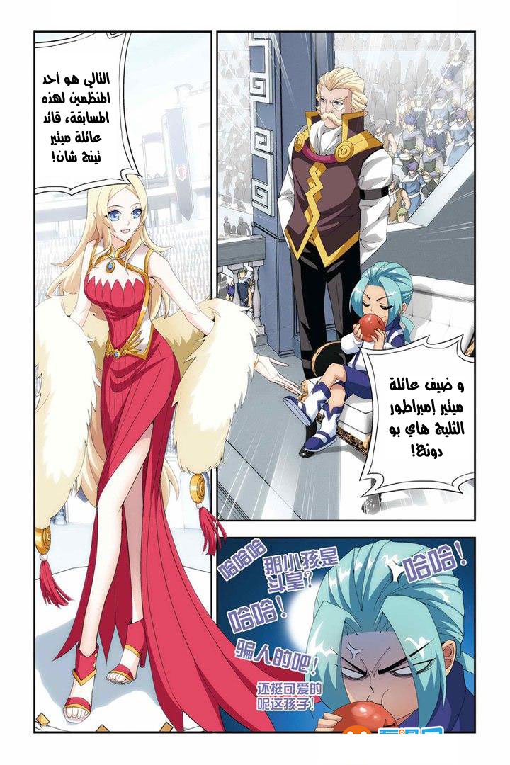 Fights Break Sphere: Chapter 66 - Page 15