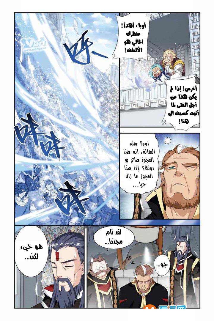 Fights Break Sphere: Chapter 66 - Page 16