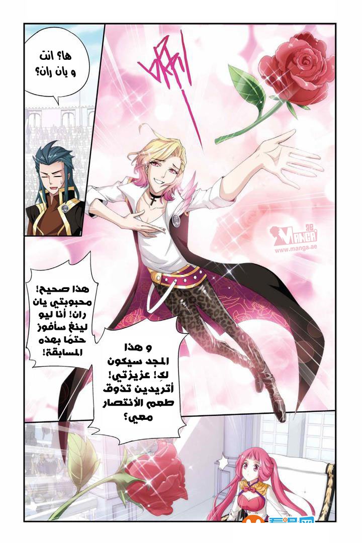 Fights Break Sphere: Chapter 66 - Page 20