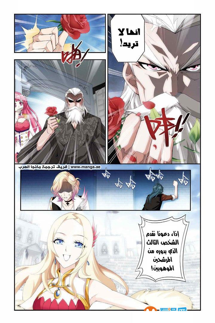 Fights Break Sphere: Chapter 66 - Page 21