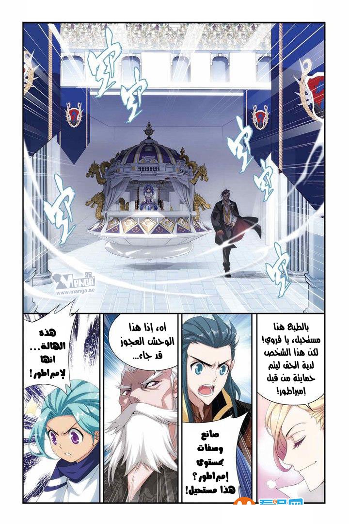 Fights Break Sphere: Chapter 66 - Page 22