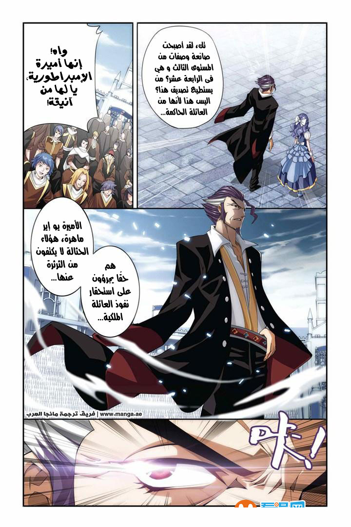 Fights Break Sphere: Chapter 67 - Page 5