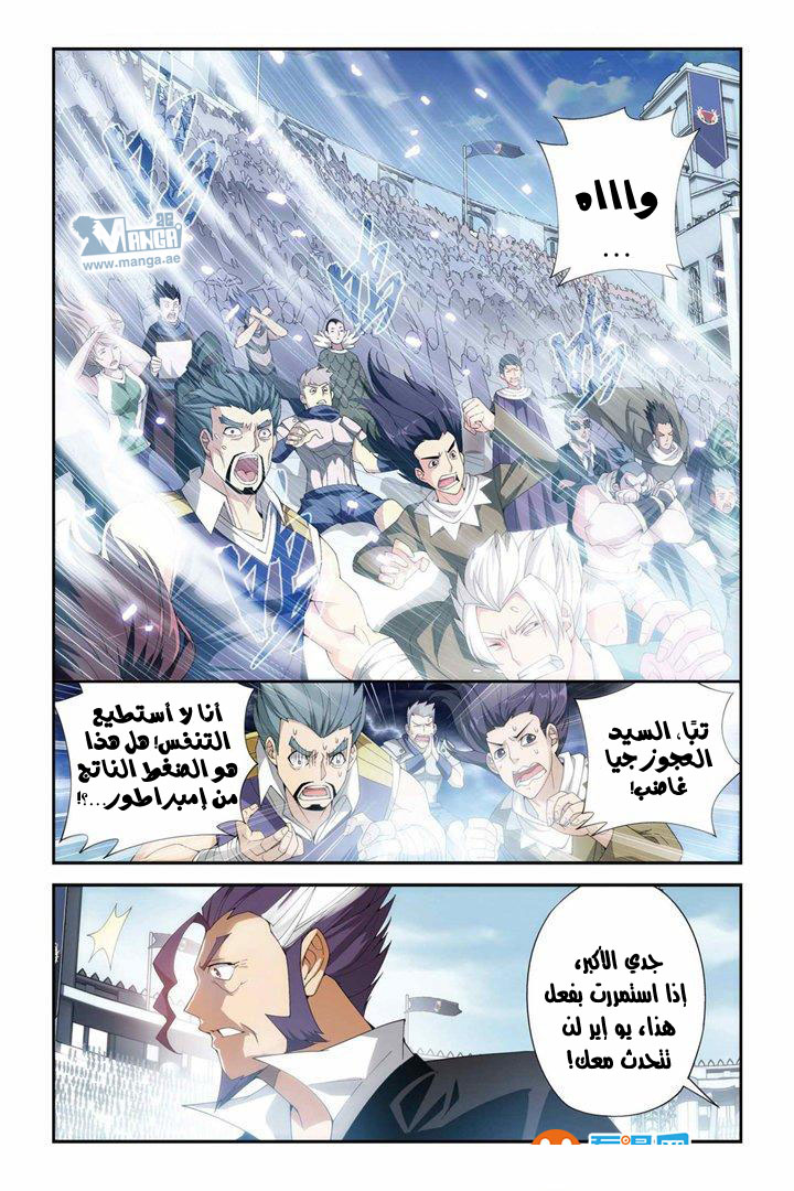 Fights Break Sphere: Chapter 67 - Page 6