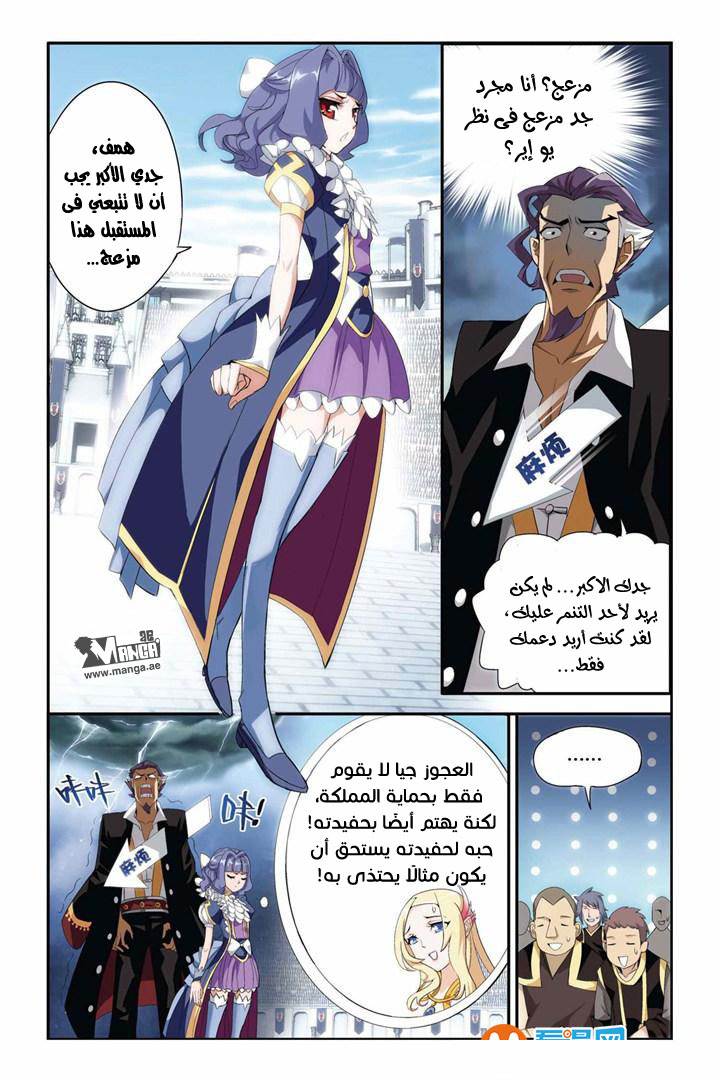 Fights Break Sphere: Chapter 67 - Page 7