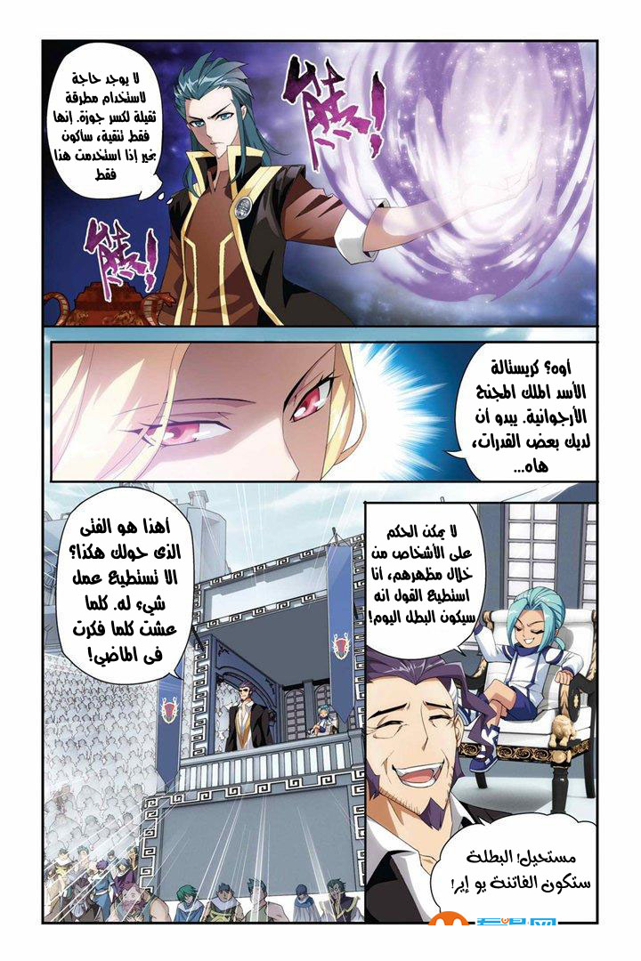 Fights Break Sphere: Chapter 67 - Page 18