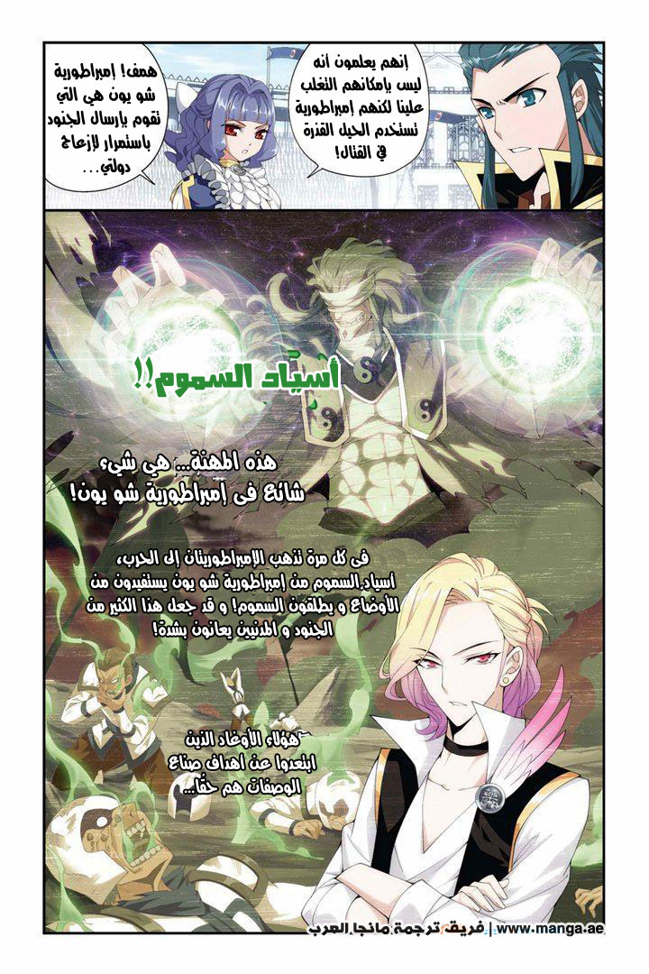 Fights Break Sphere: Chapter 68 - Page 7