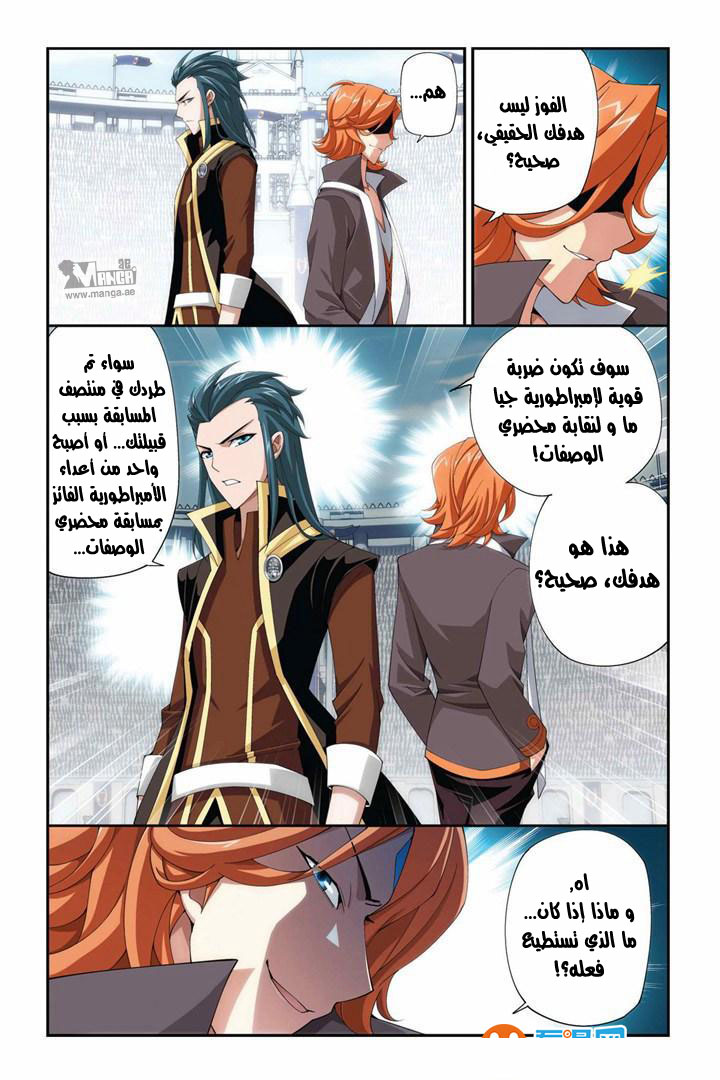 Fights Break Sphere: Chapter 68 - Page 13