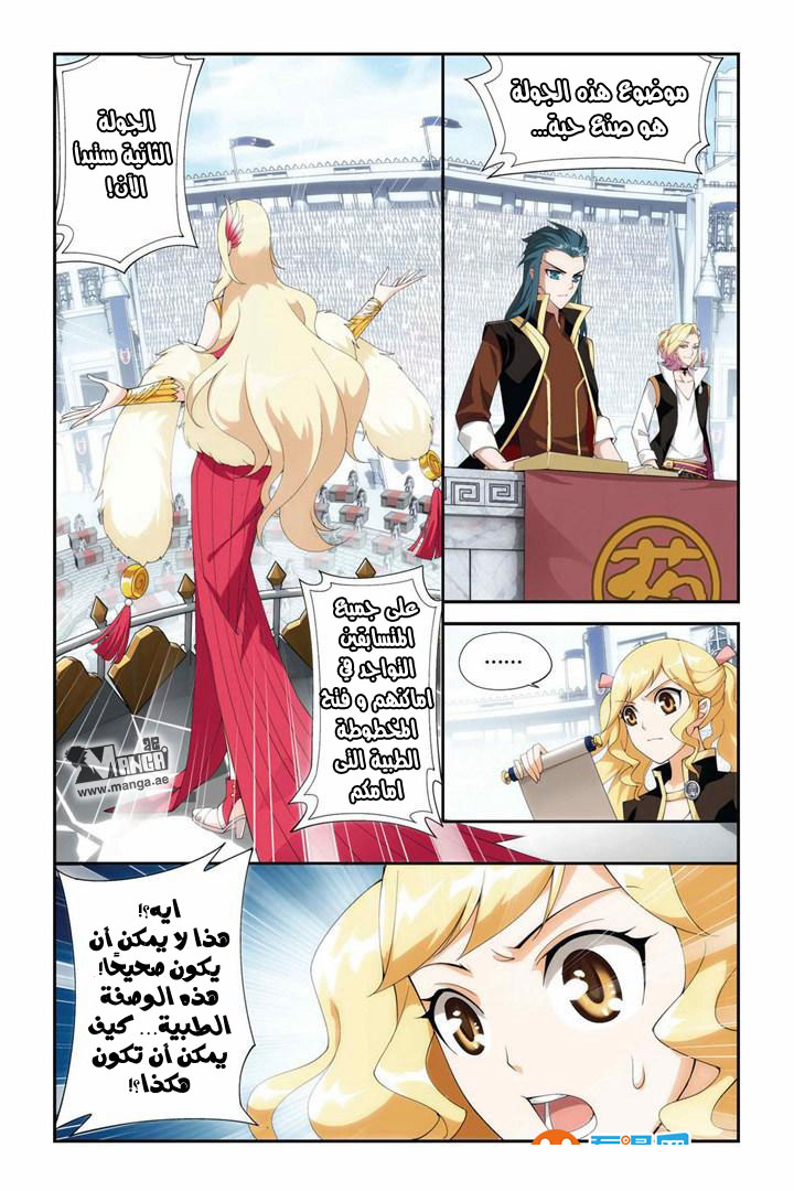 Fights Break Sphere: Chapter 68 - Page 15