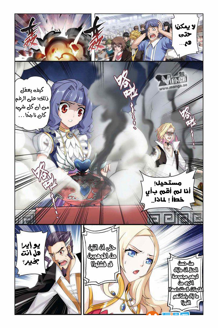 Fights Break Sphere: Chapter 68 - Page 22