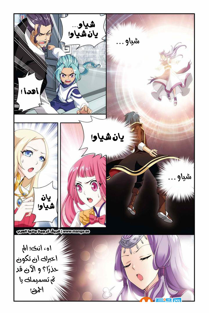 Fights Break Sphere: Chapter 69 - Page 5