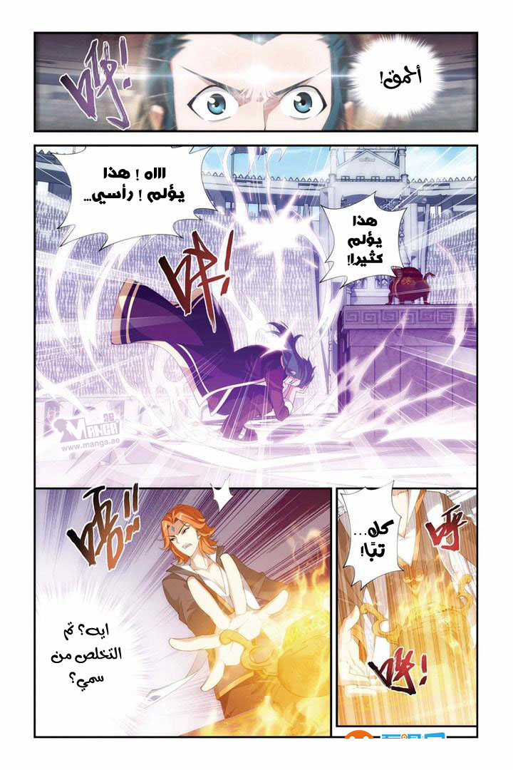 Fights Break Sphere: Chapter 69 - Page 8