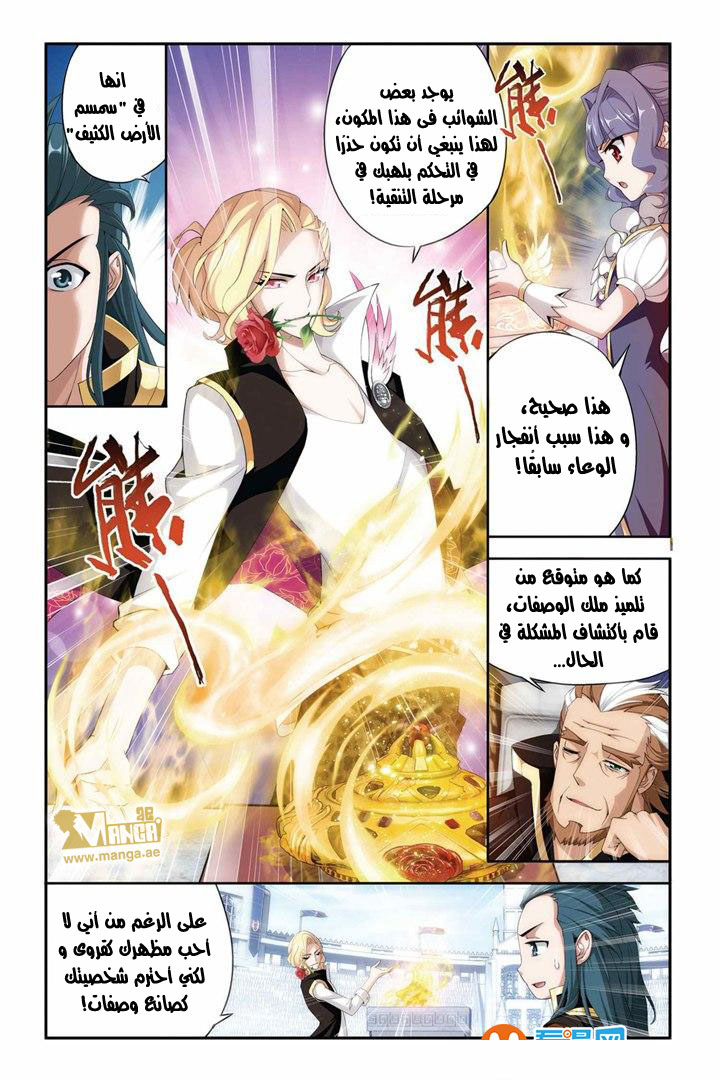 Fights Break Sphere: Chapter 69 - Page 12