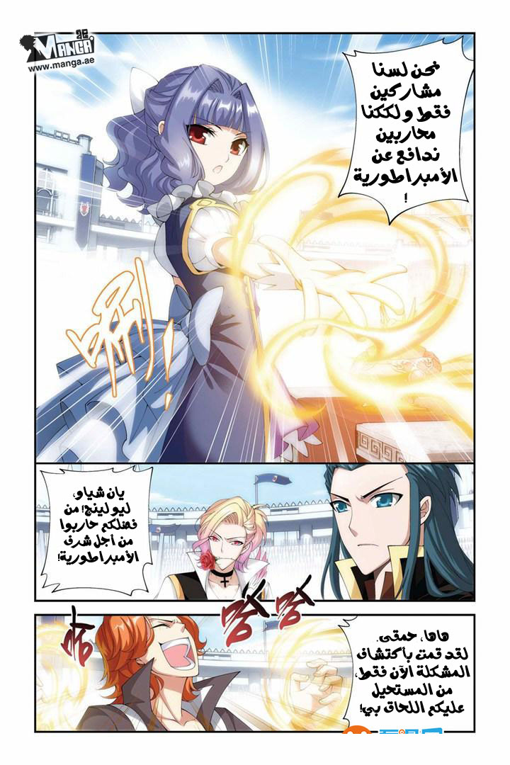 Fights Break Sphere: Chapter 69 - Page 13