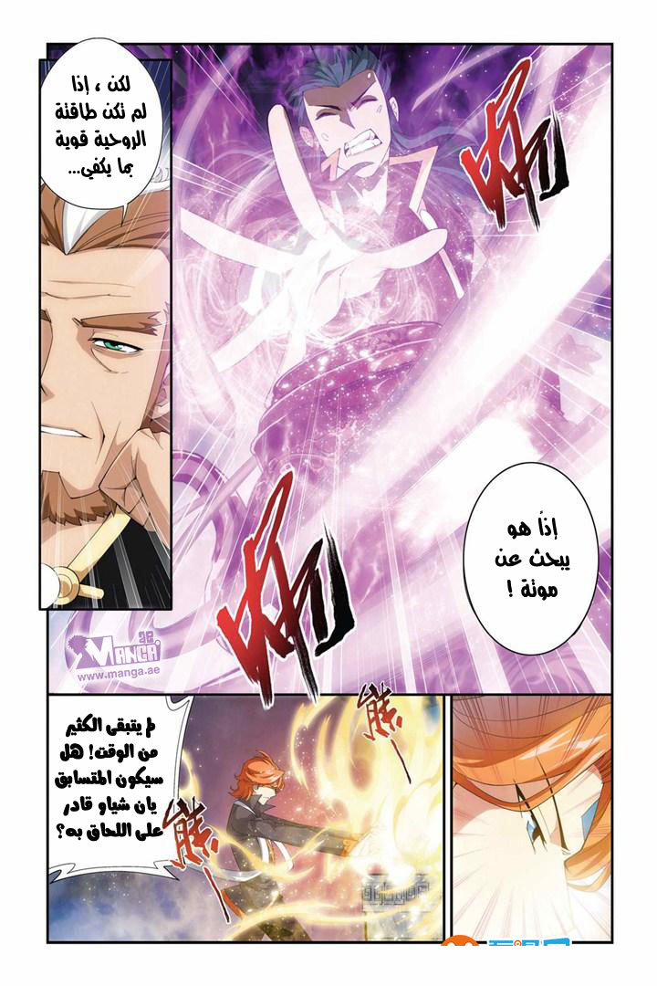 Fights Break Sphere: Chapter 69 - Page 15