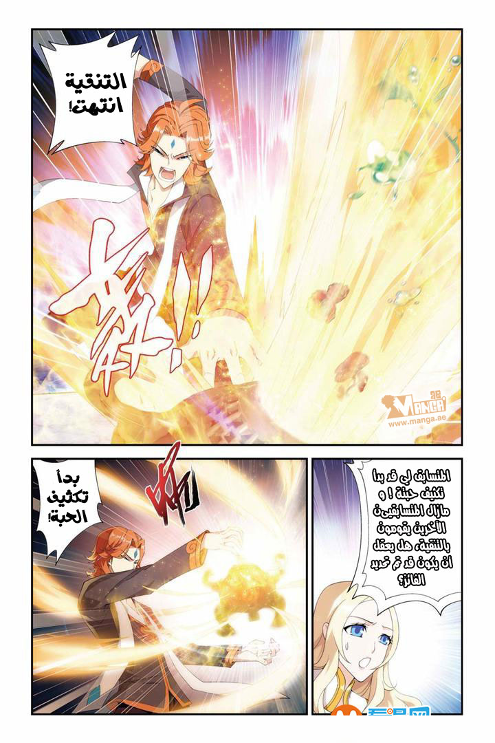 Fights Break Sphere: Chapter 69 - Page 16