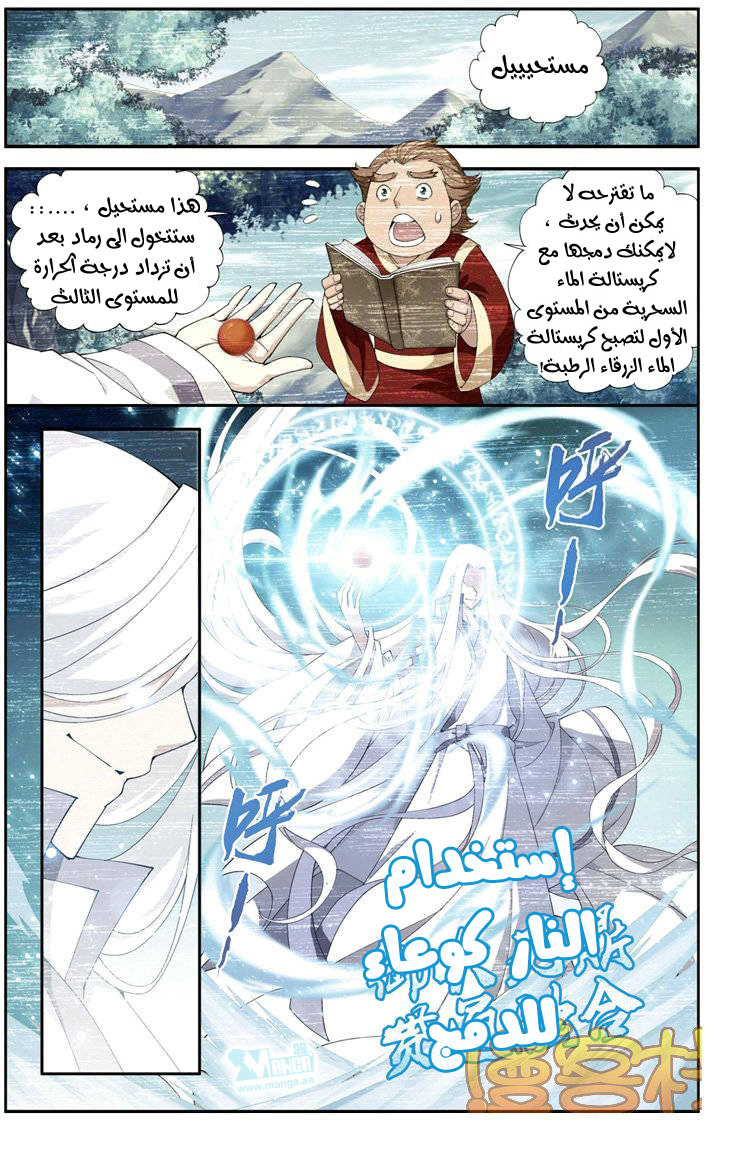 Fights Break Sphere: Chapter 70 - Page 19