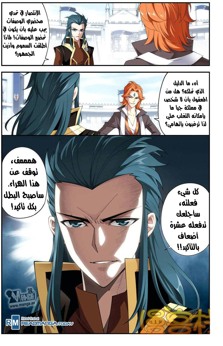 Fights Break Sphere: Chapter 70 - Page 26