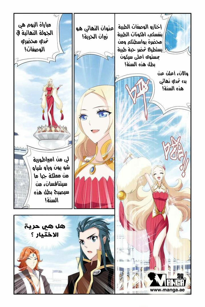 Fights Break Sphere: Chapter 71 - Page 4