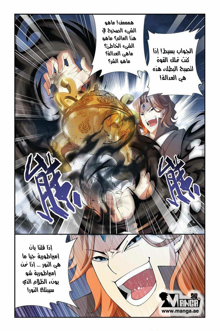 Fights Break Sphere: Chapter 71 - Page 7