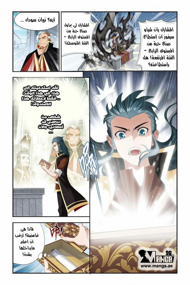 Fights Break Sphere: Chapter 71 - Page 8