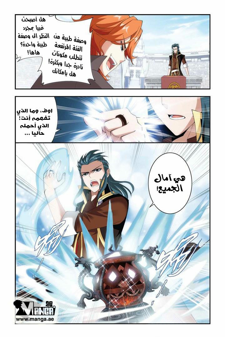 Fights Break Sphere: Chapter 71 - Page 12