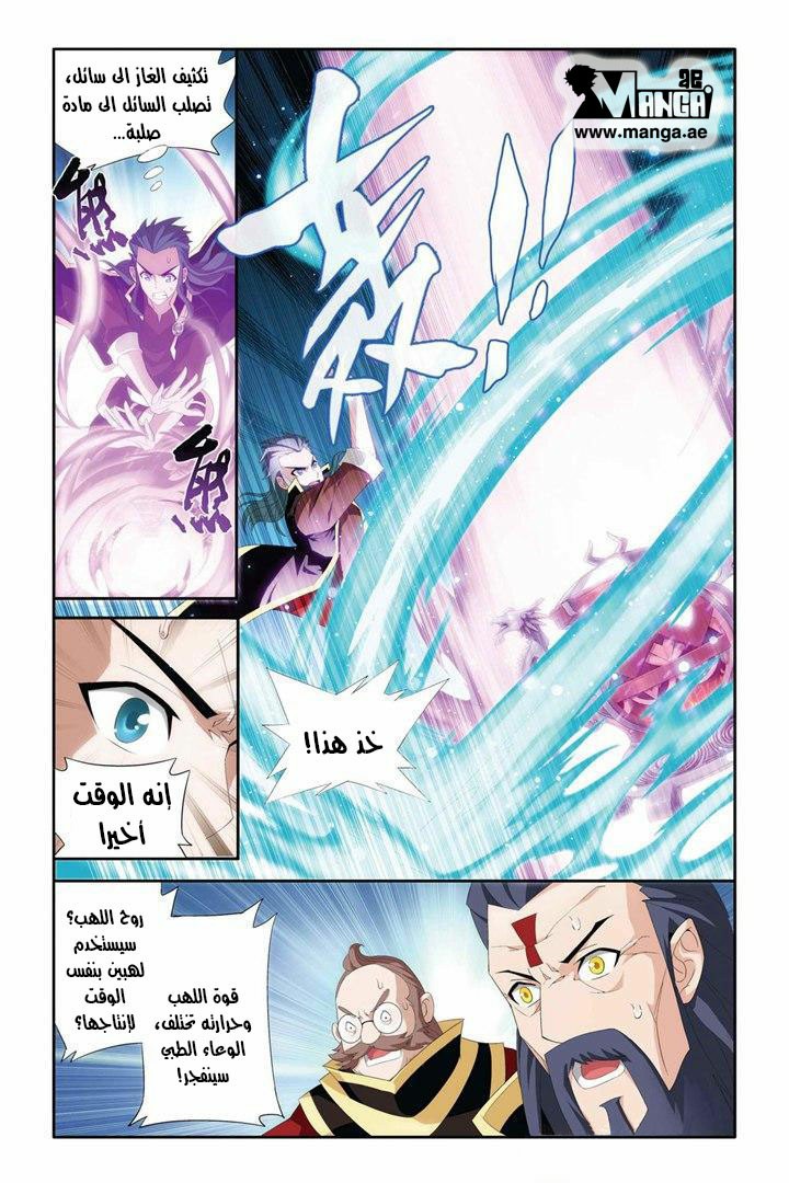 Fights Break Sphere: Chapter 71 - Page 15