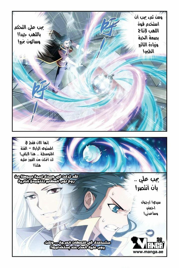 Fights Break Sphere: Chapter 71 - Page 17