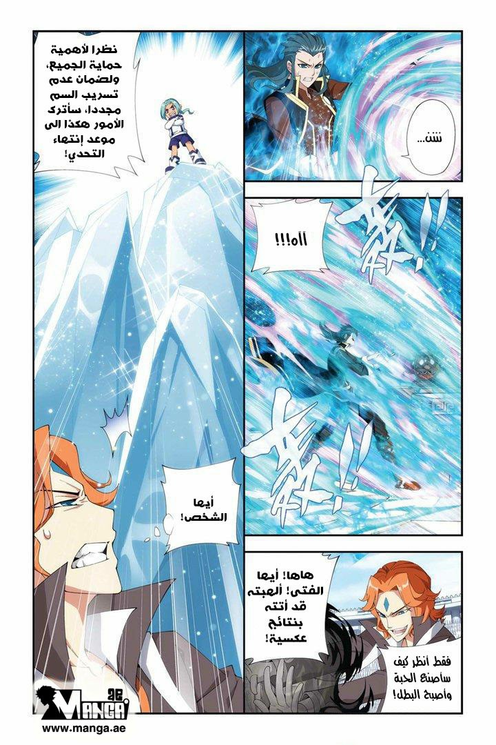 Fights Break Sphere: Chapter 71 - Page 21