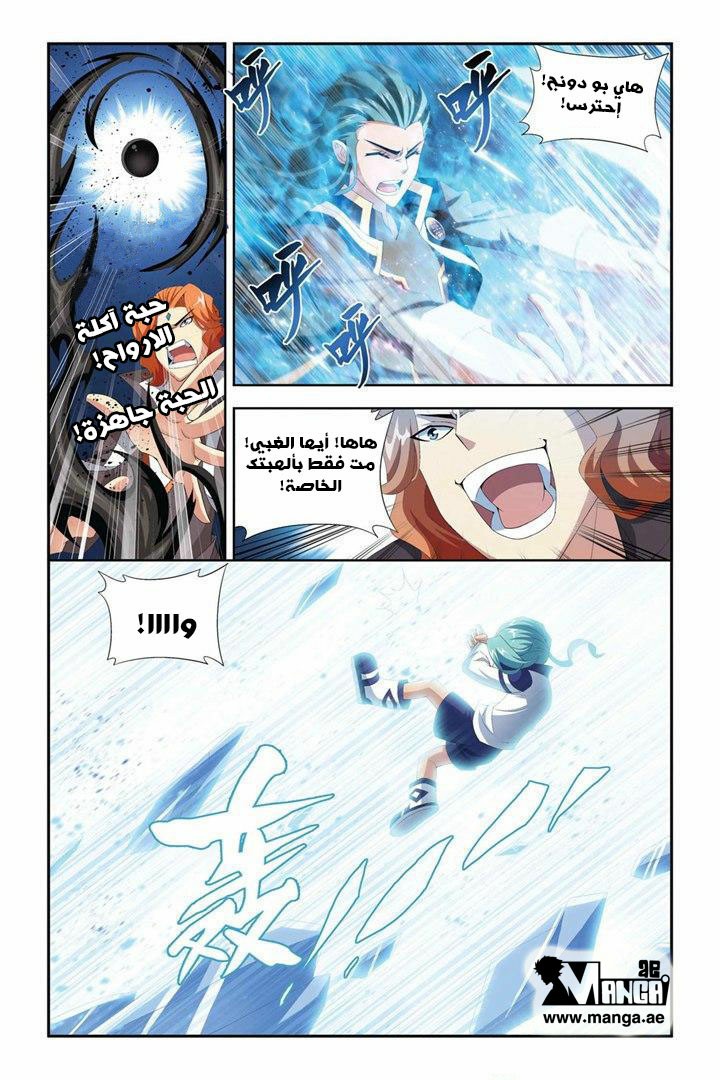 Fights Break Sphere: Chapter 71 - Page 22