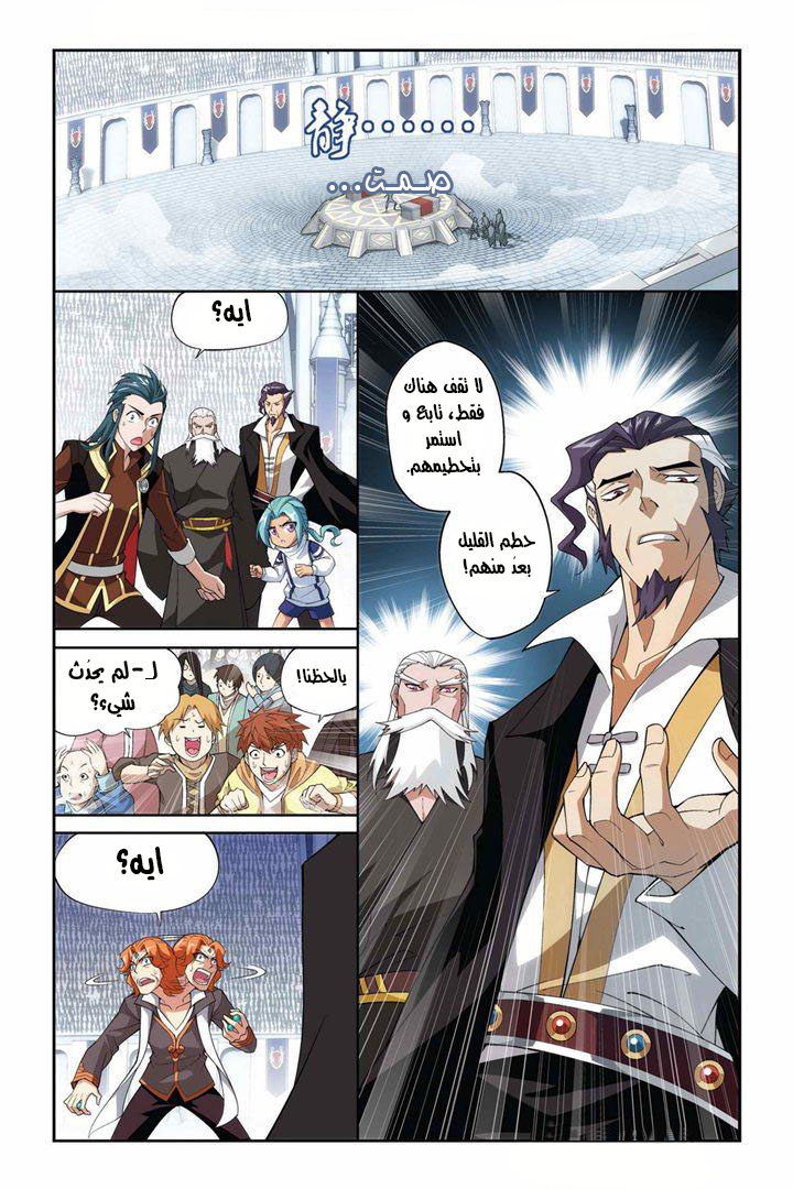 Fights Break Sphere: Chapter 72 - Page 8